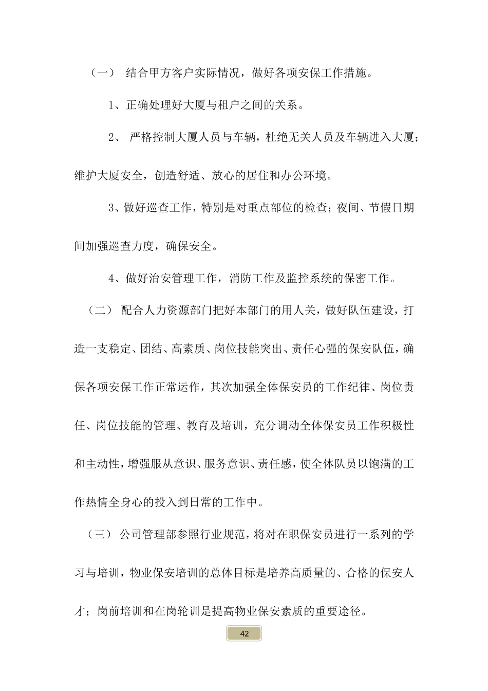 保安投标书_第3页