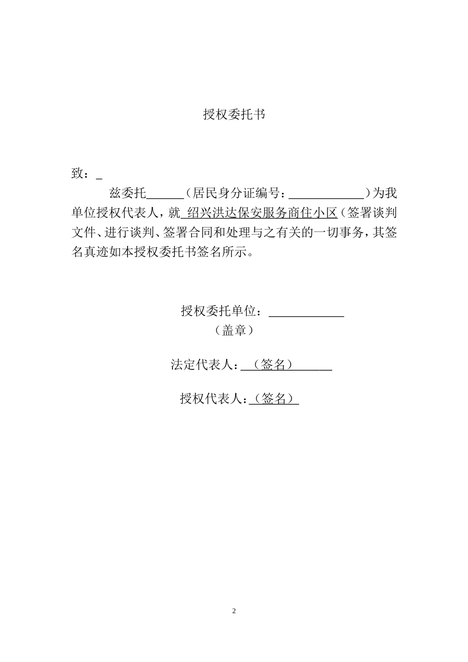 洪达保安物业公司投标书_第2页
