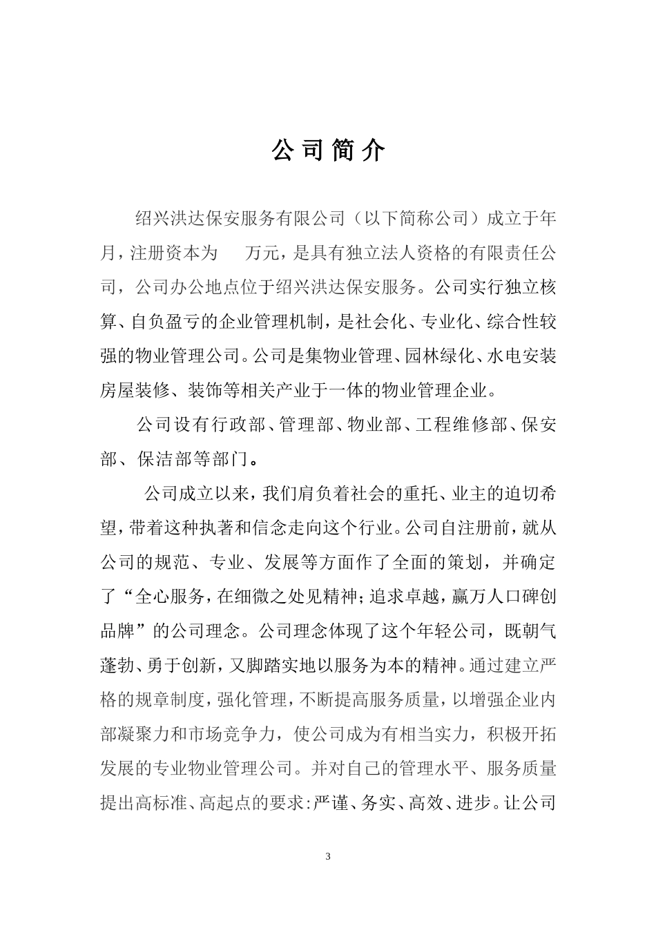 洪达保安物业公司投标书_第3页