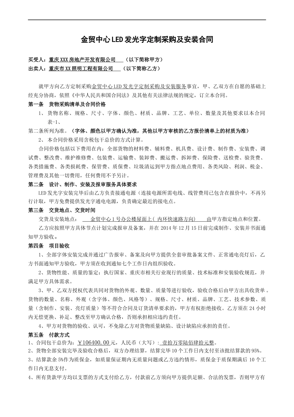 14金贸中心LED发光字定制采购及安装合同_第1页