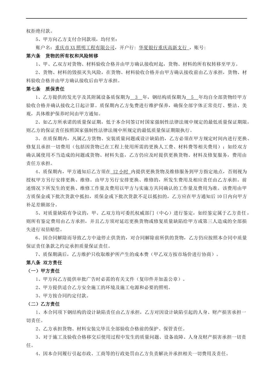 14金贸中心LED发光字定制采购及安装合同_第2页