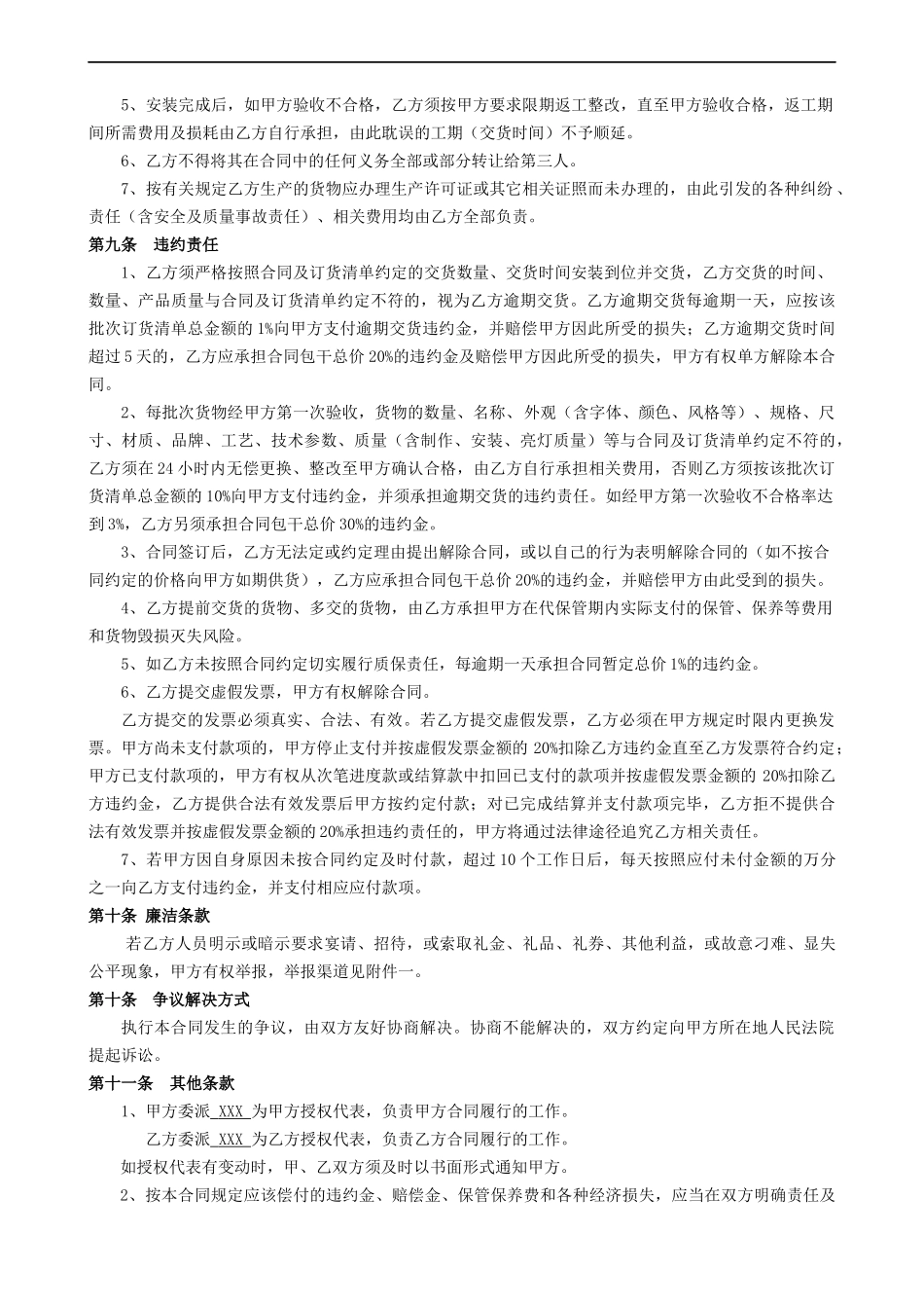 14金贸中心LED发光字定制采购及安装合同_第3页