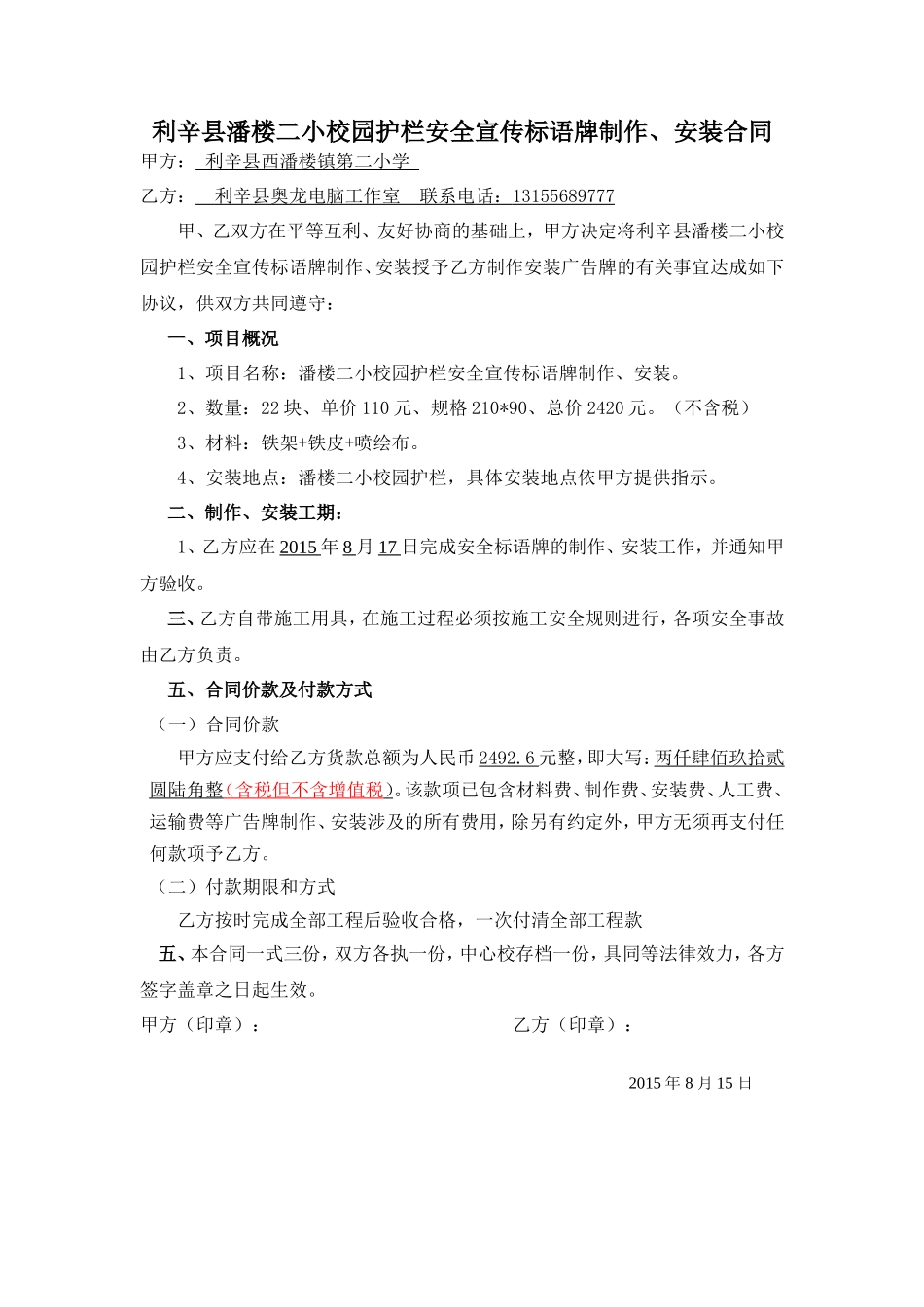 15户外广告牌制作安装合同_第1页