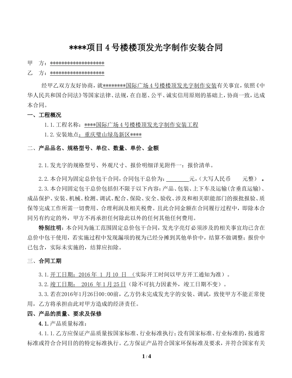 16发光字制作安装合同(定稿)_第1页