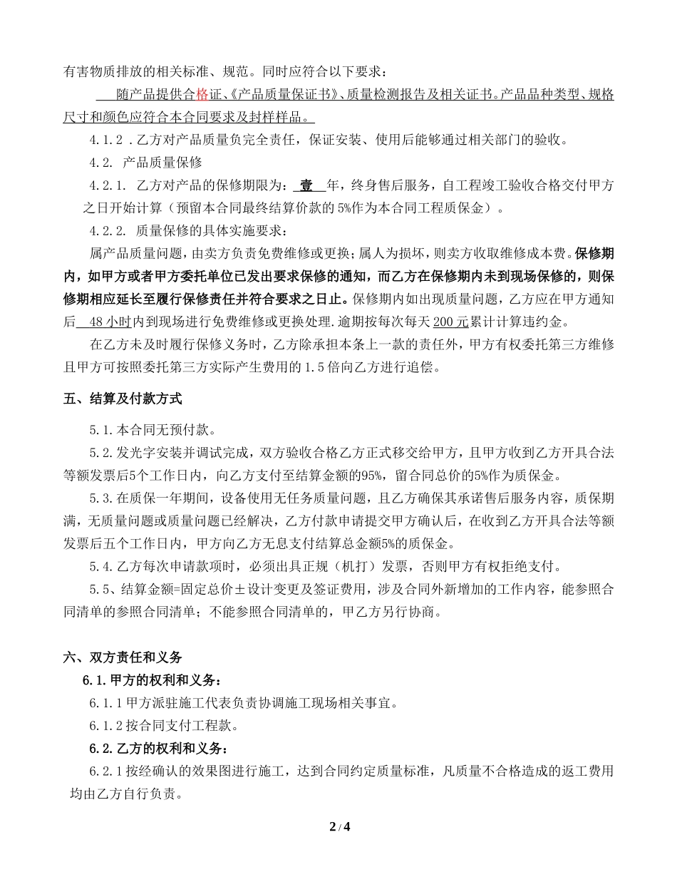 16发光字制作安装合同(定稿)_第2页
