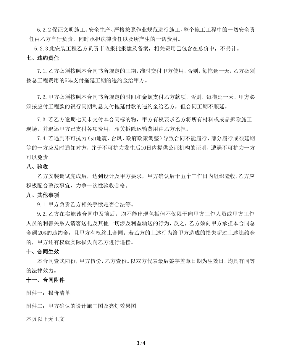 16发光字制作安装合同(定稿)_第3页