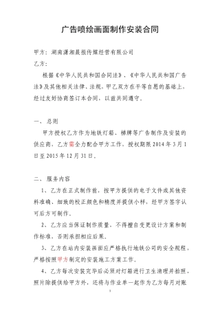 20140324广告喷绘画面制作安装合同