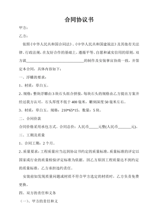 雕刻合同协议书