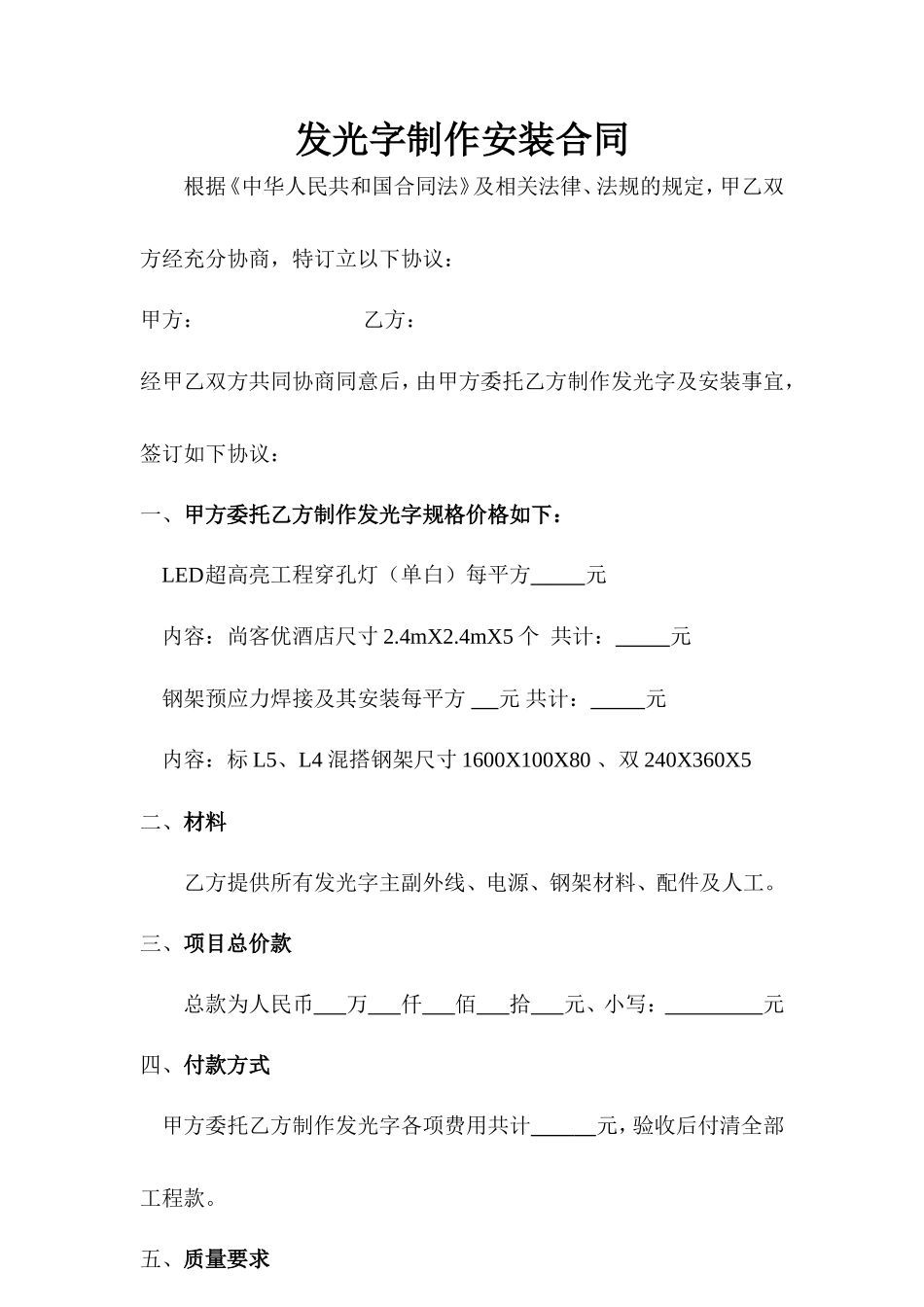 发光字制作安装合同_第1页