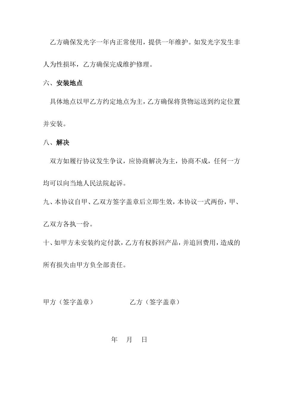 发光字制作安装合同_第2页