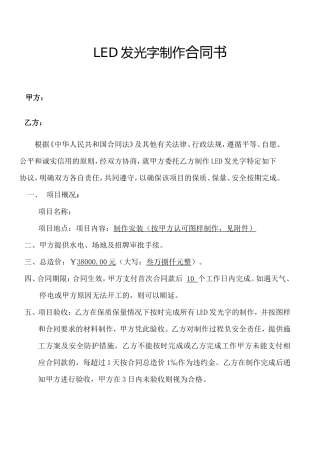 发光字制作协议书