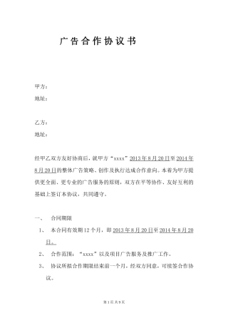 广告合作协议