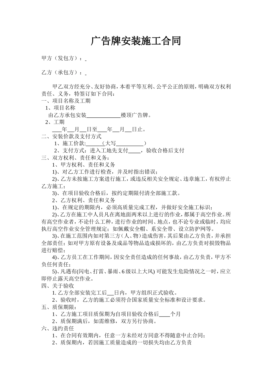 广告牌安装施工合同_第1页