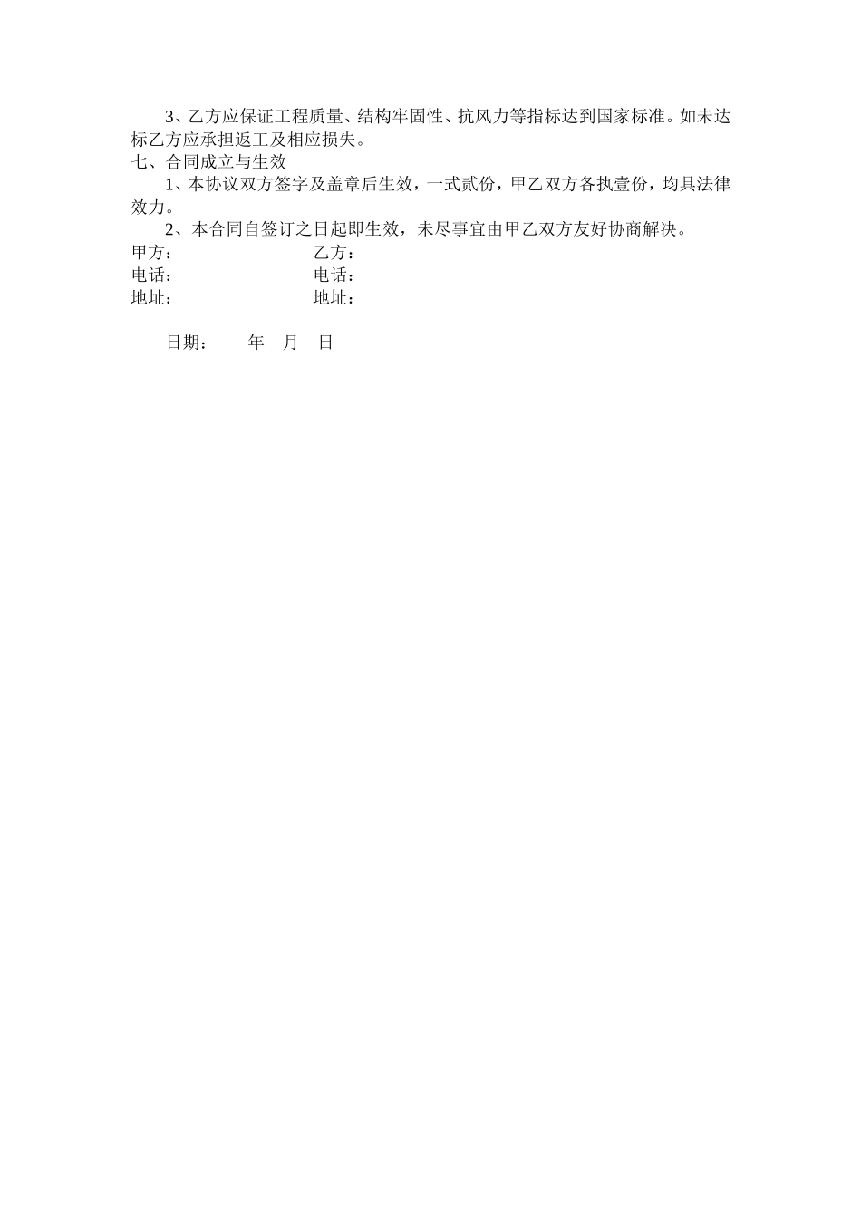 广告牌安装施工合同_第2页