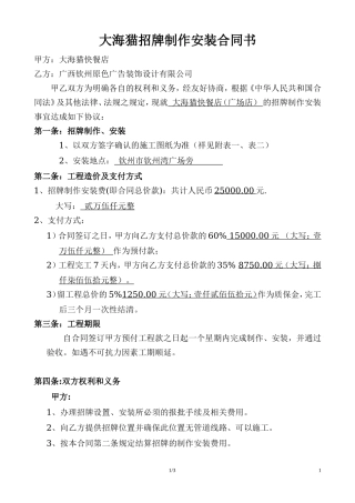 广告牌制作安装合同书(广场店)