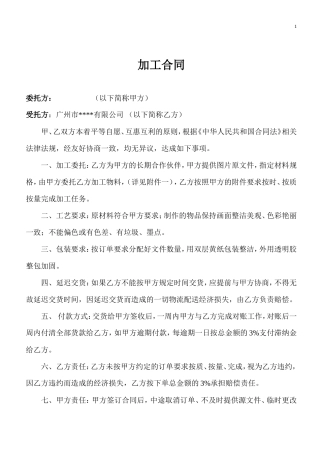 广告喷绘制作加工合同