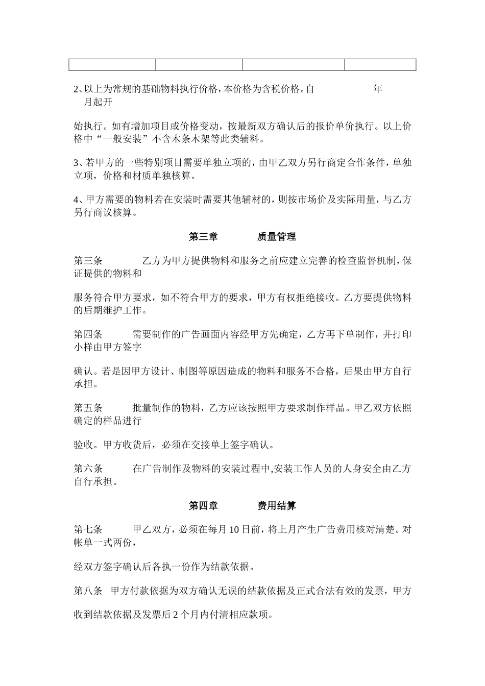 广告制作公司长期合作协议书_第2页