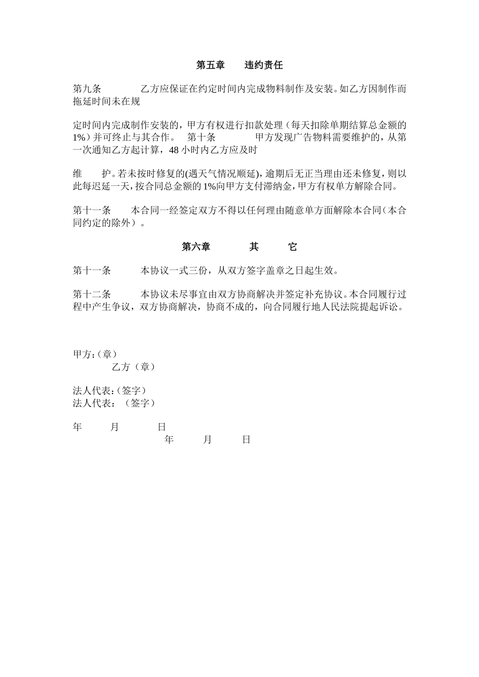 广告制作公司长期合作协议书_第3页