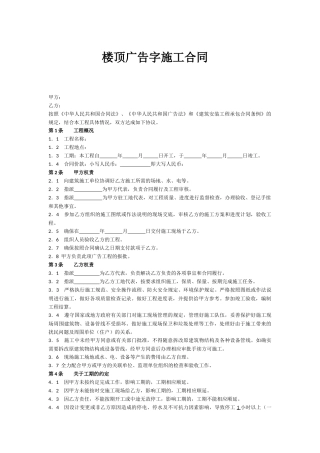 广告字施工合同
