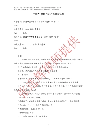 户外广告发布合同完整版