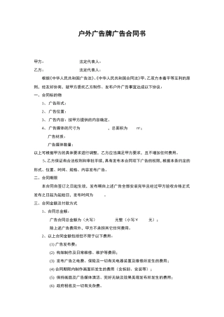 户外广告牌广告合同书