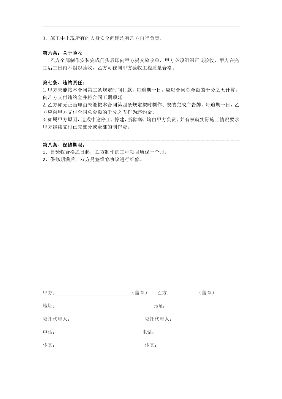 户外广告牌喷绘及安装合同-_第2页