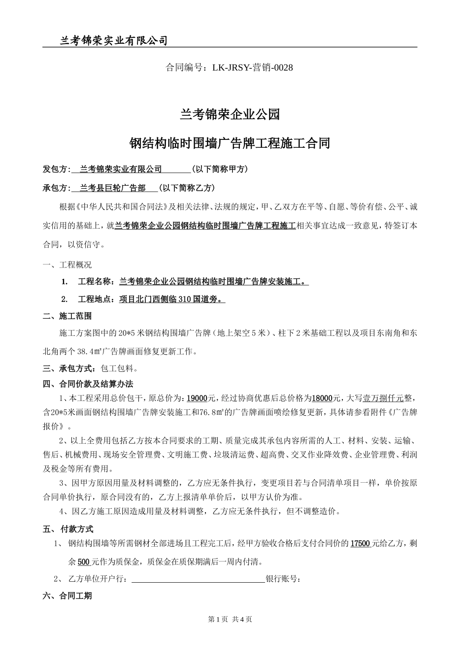 户外广告牌施工安装合同_第1页