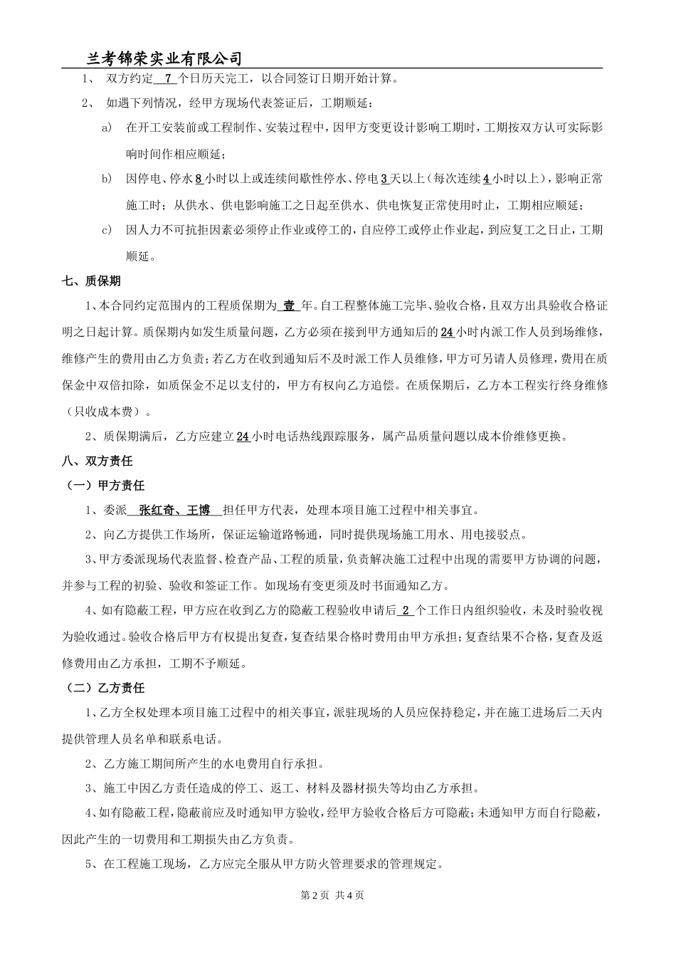 户外广告牌施工安装合同_第2页