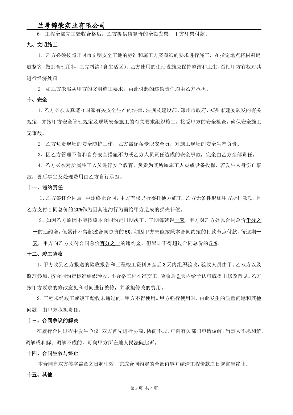 户外广告牌施工安装合同_第3页