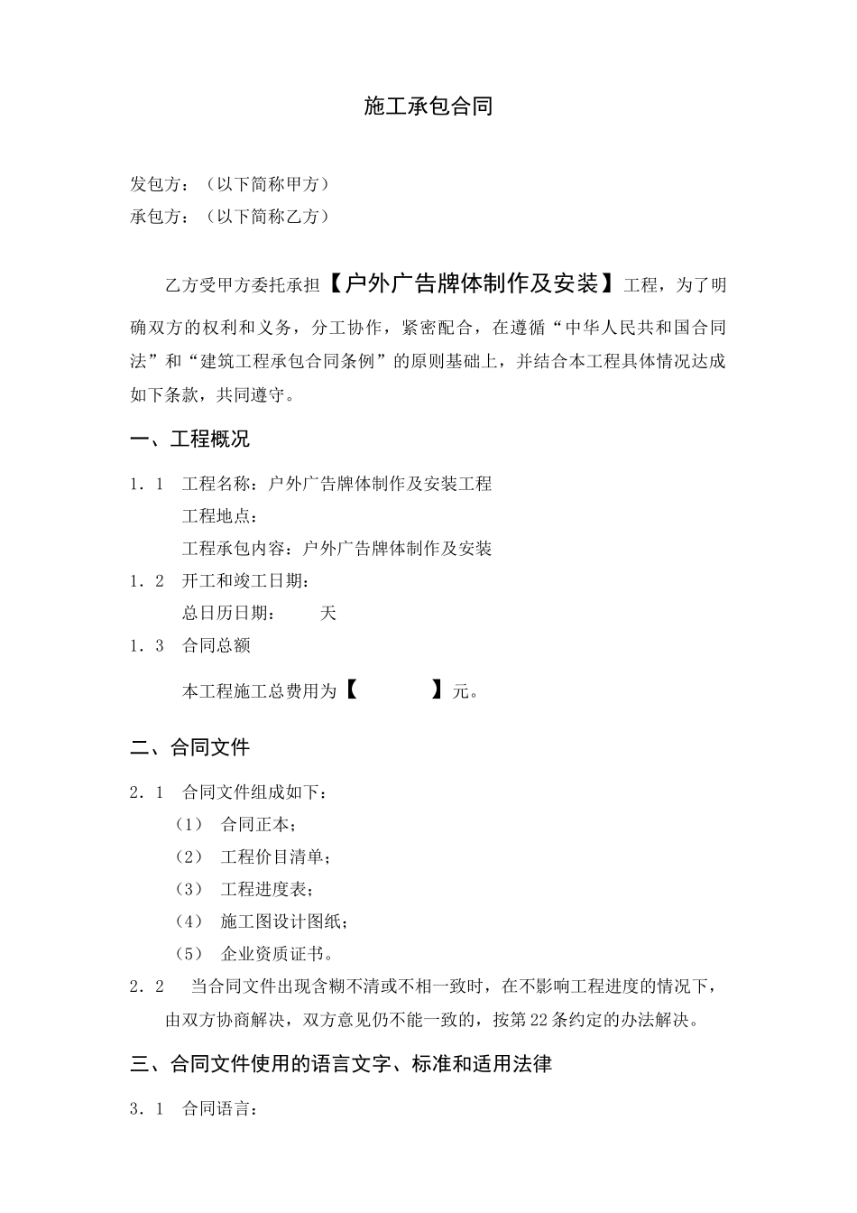 户外广告牌体施工承包合同(正式)_第3页