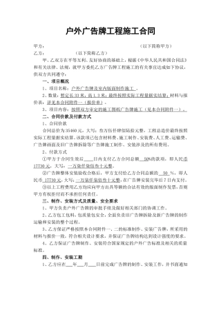 户外广告牌制作施工合同