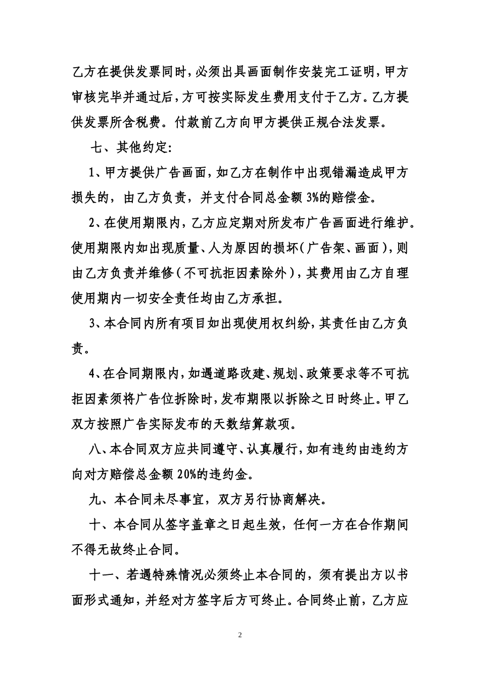 户外广告喷绘制作安装发布合同_第2页