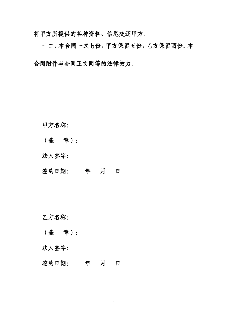 户外广告喷绘制作安装发布合同_第3页