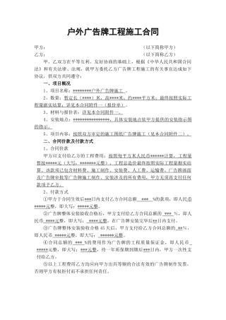 户外广告设施制作安装合同(范本)