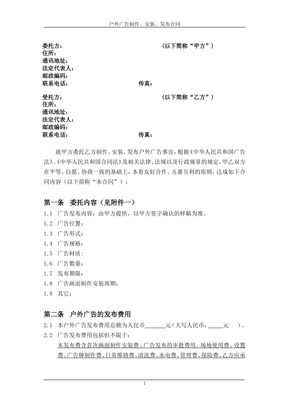 户外广告制作、安装、发布合同_第2页