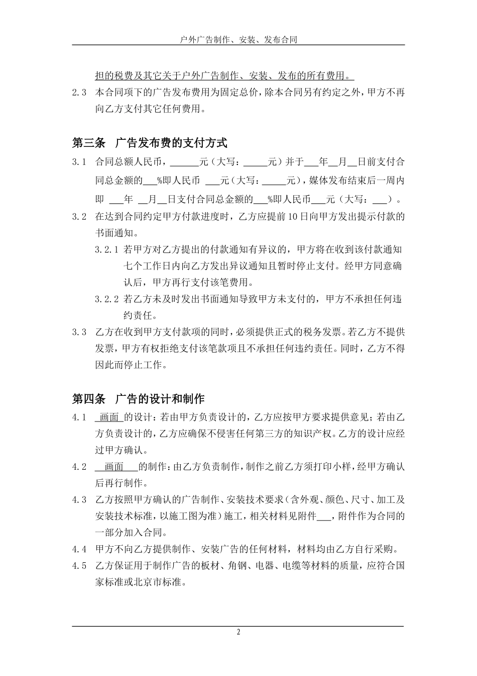 户外广告制作、安装、发布合同_第3页