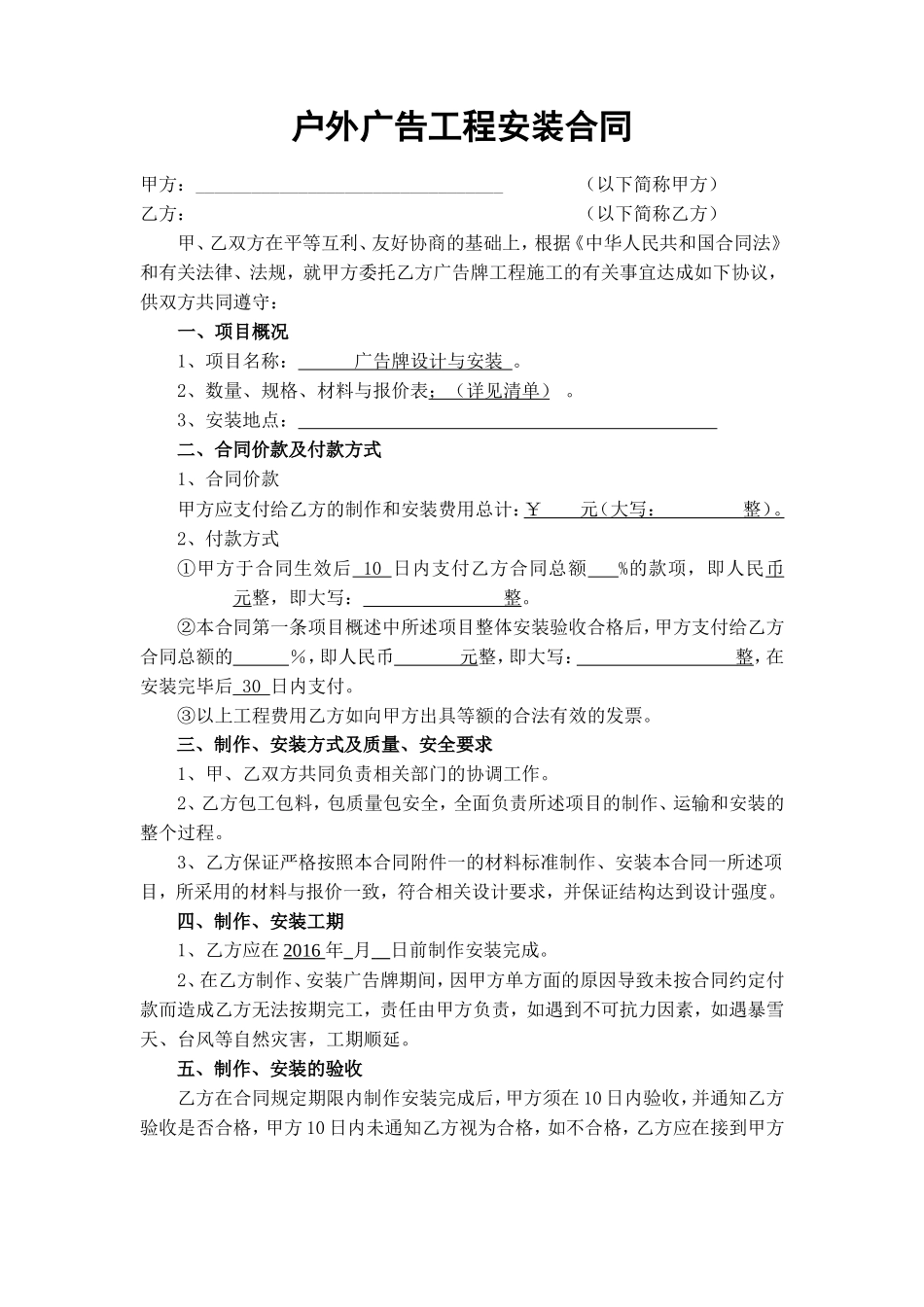 户外广告制作安装合同_第1页