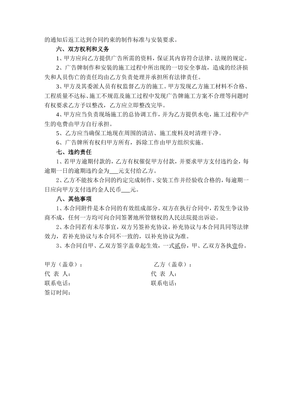 户外广告制作安装合同_第2页