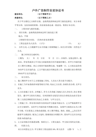 户外广告制作安装协议书