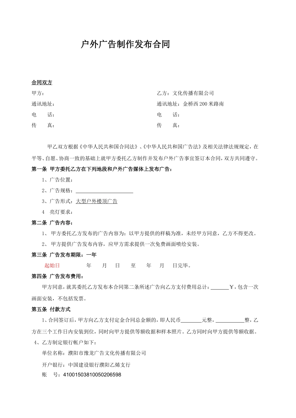 户外广告-制作发布合同_第1页