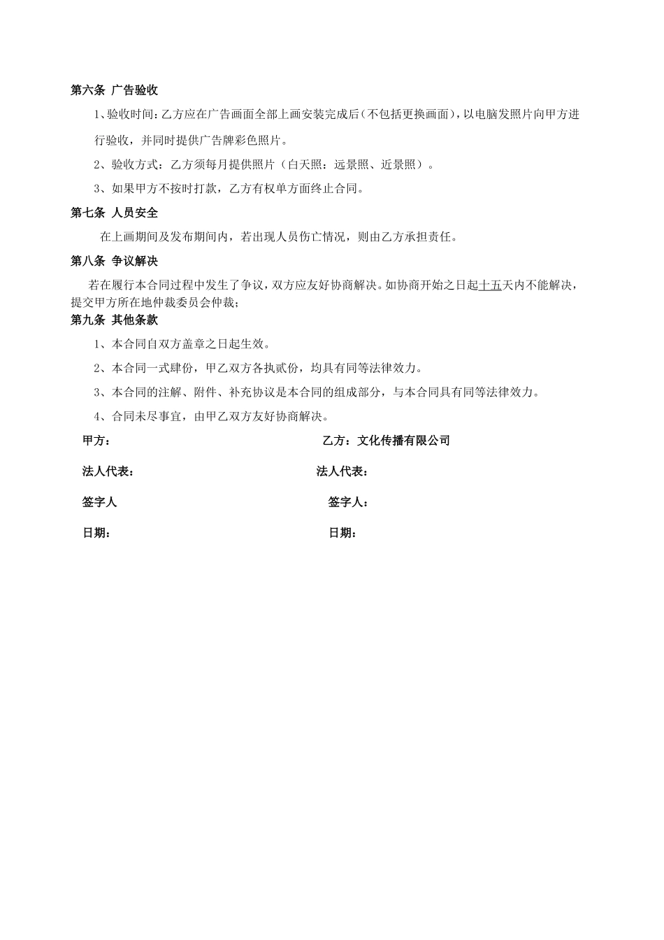 户外广告-制作发布合同_第2页