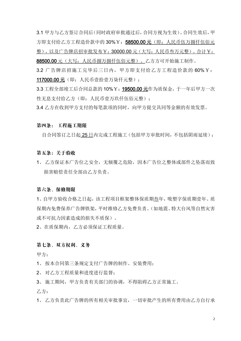 楼顶广告牌施工合同(新)_第2页
