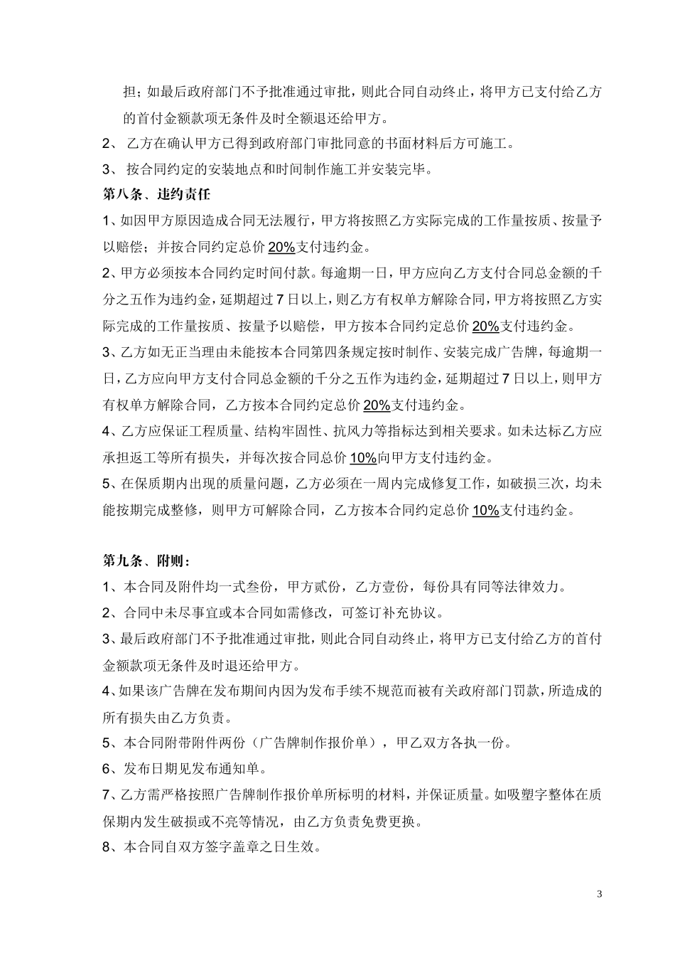 楼顶广告牌施工合同(新)_第3页