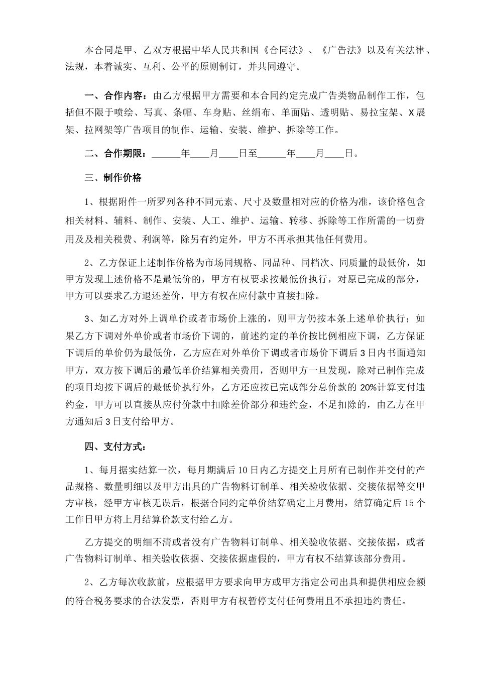 万科城2014年广告制作类业务合同_第2页