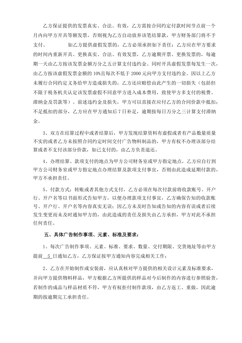 万科城2014年广告制作类业务合同_第3页