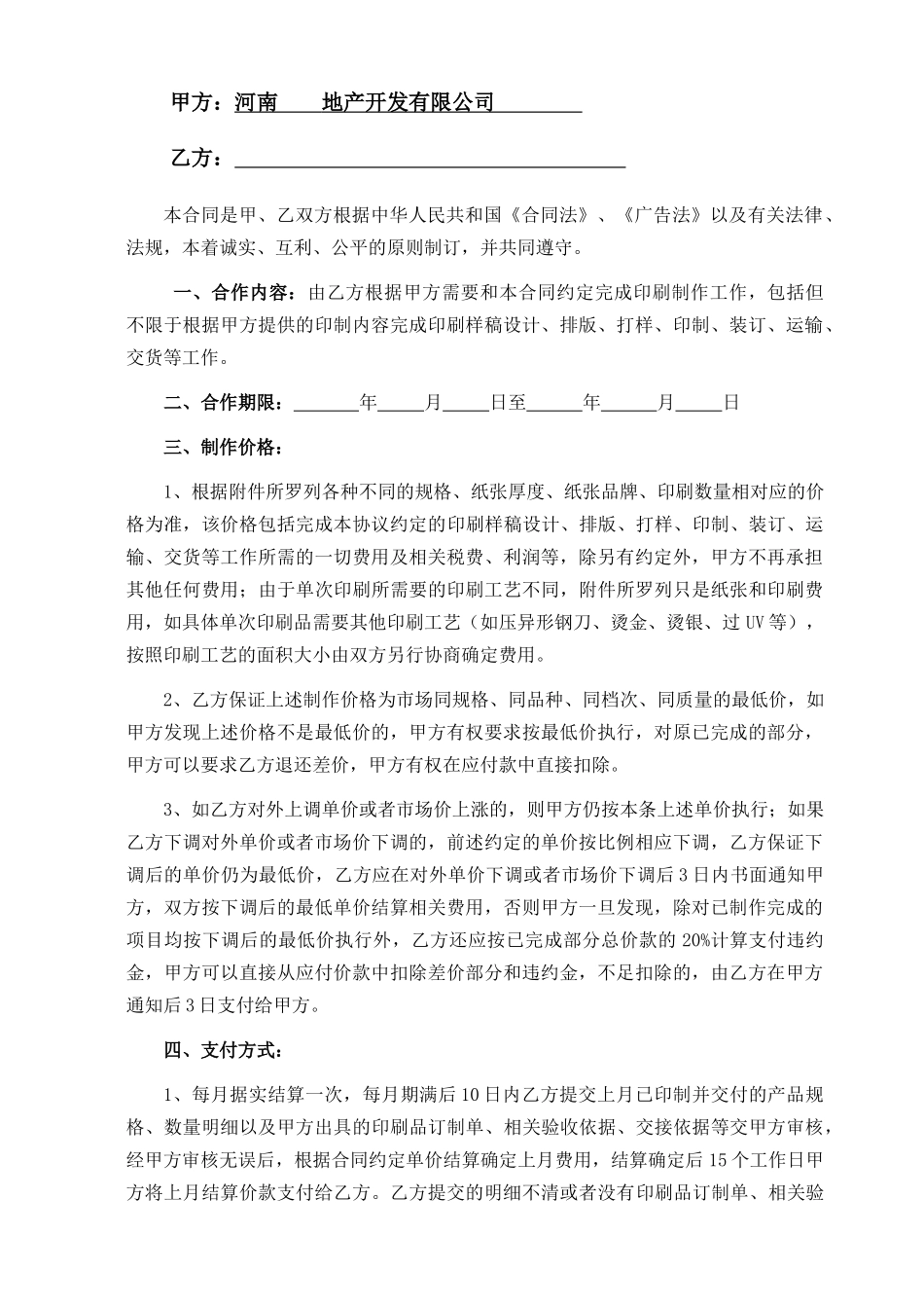 万科城2014年平面印刷类业务合同---副本_第2页