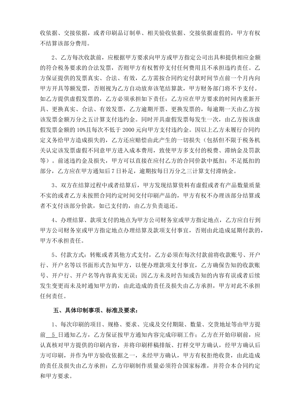 万科城2014年平面印刷类业务合同---副本_第3页