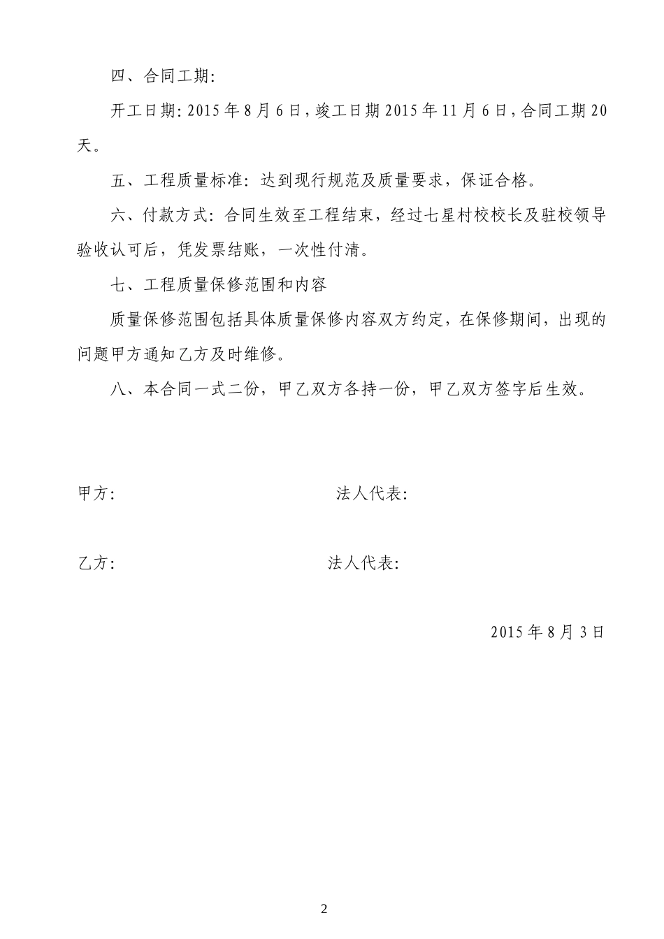 校园文化建设施工合同_第2页