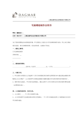 写真喷绘制作合同书