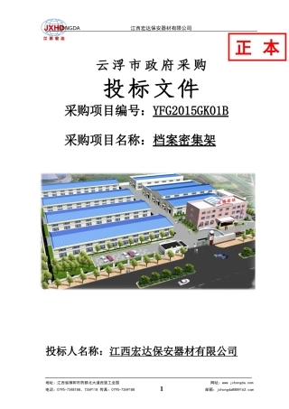 15云浮市密集架投标书